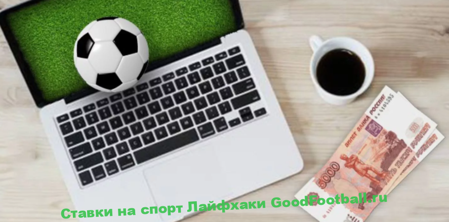Удача в ставках на спорт